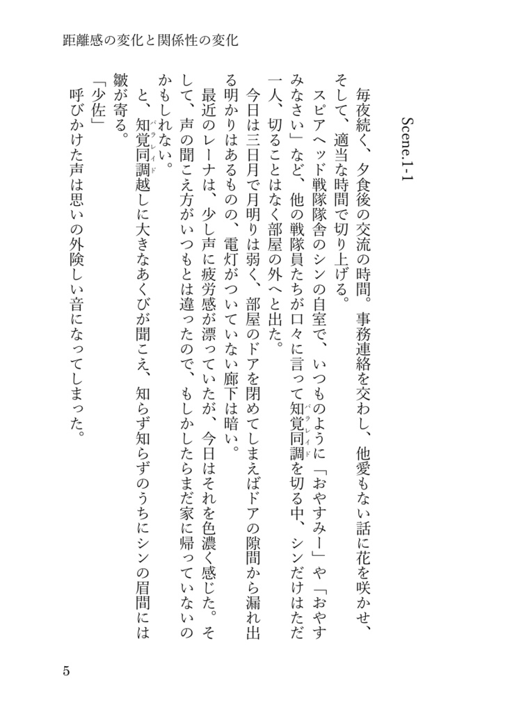 距離感の変化と関係性の変化