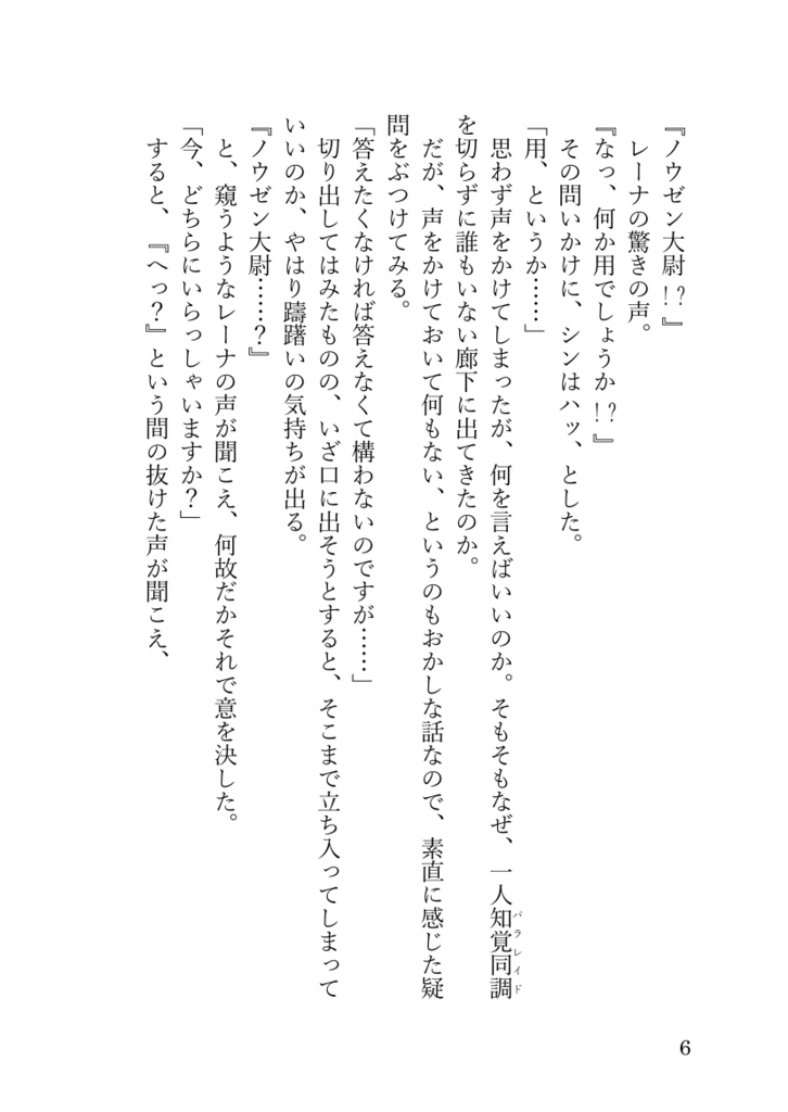 距離感の変化と関係性の変化