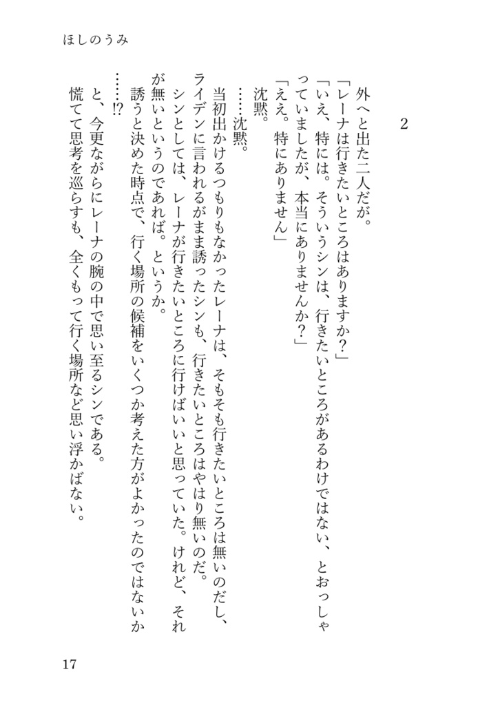 ほしのうみ