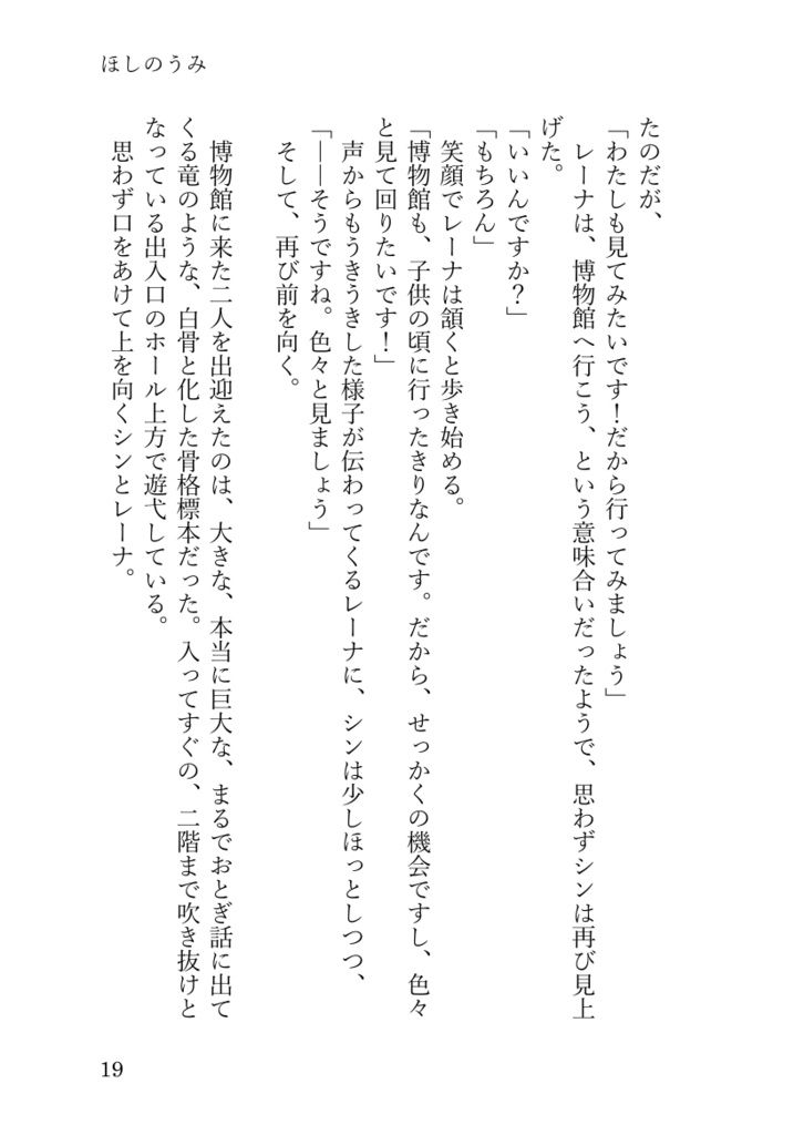 ほしのうみ