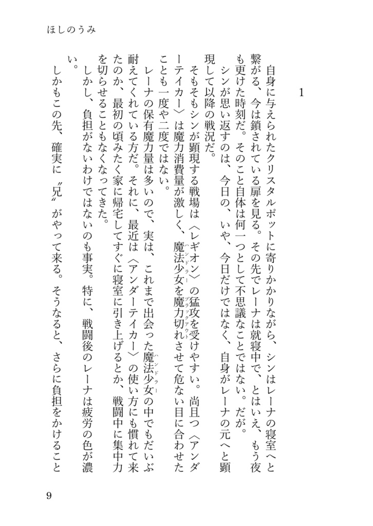 ほしのうみ