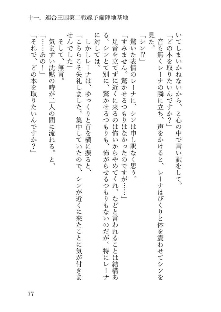 本にまつわる二人の話