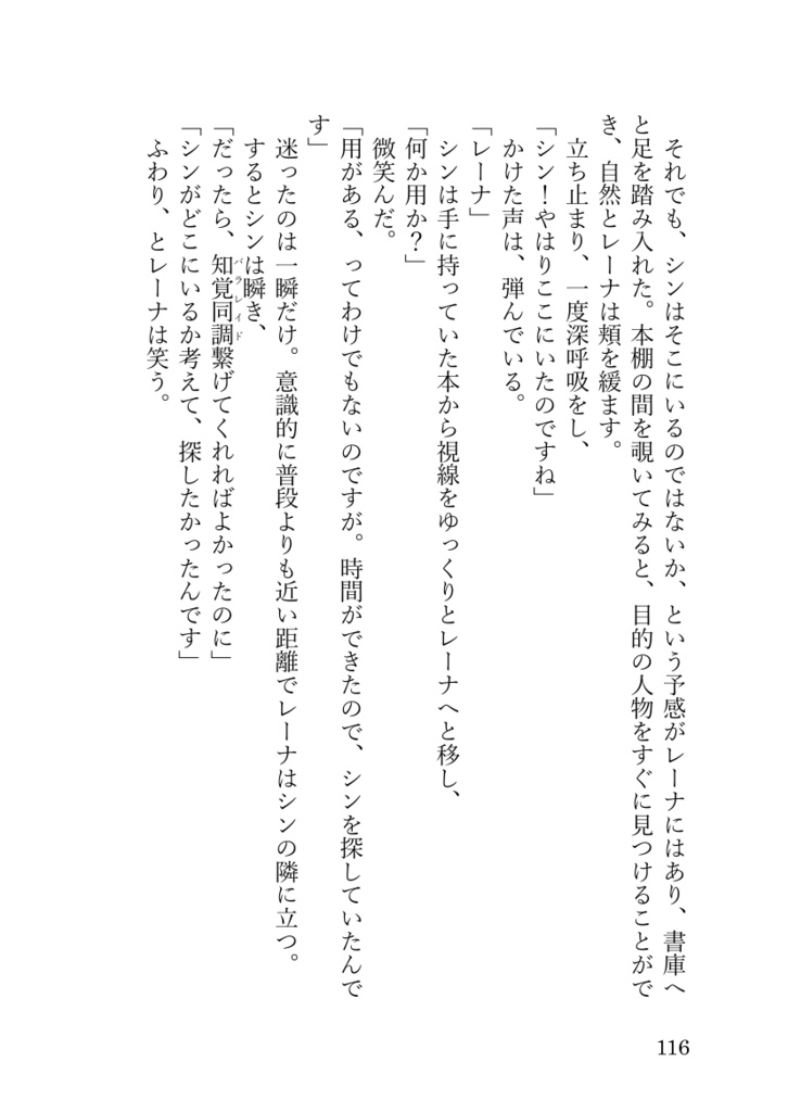 本にまつわる二人の話