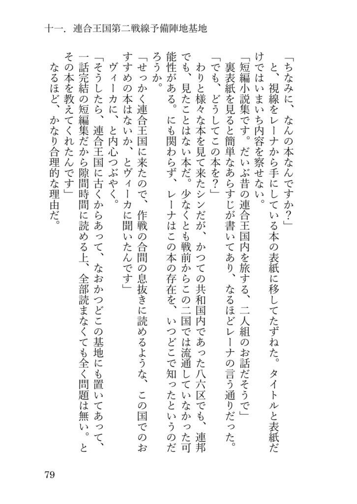 本にまつわる二人の話