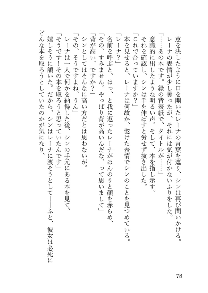 本にまつわる二人の話
