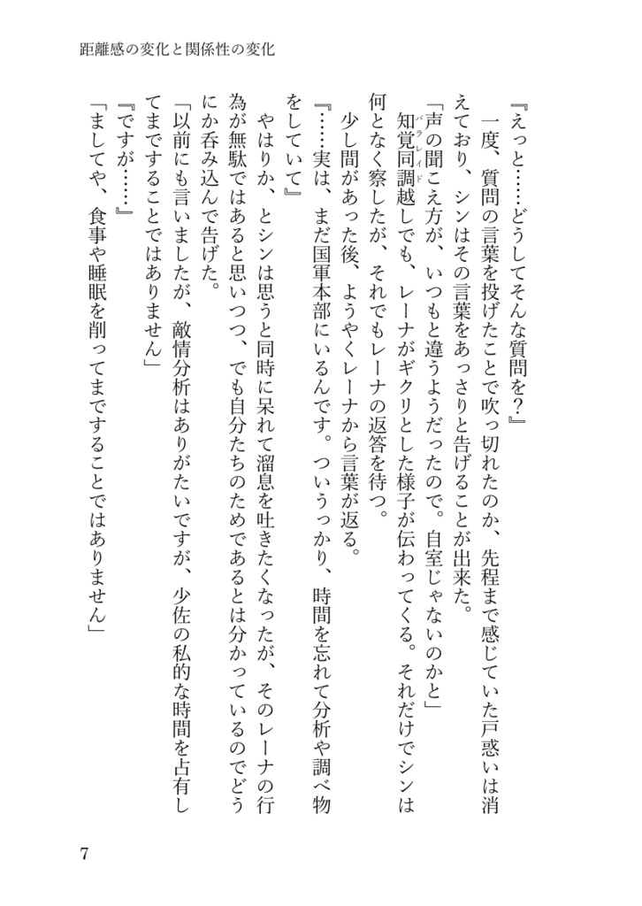 距離感の変化と関係性の変化+