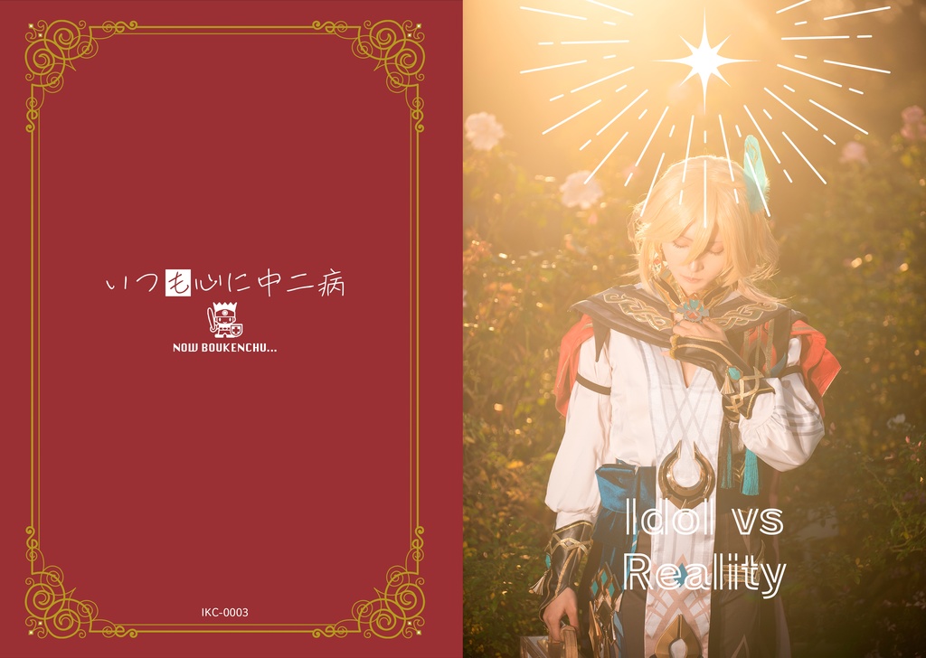 Idol vs Reality（原神 カーヴェコスプレ写真集）