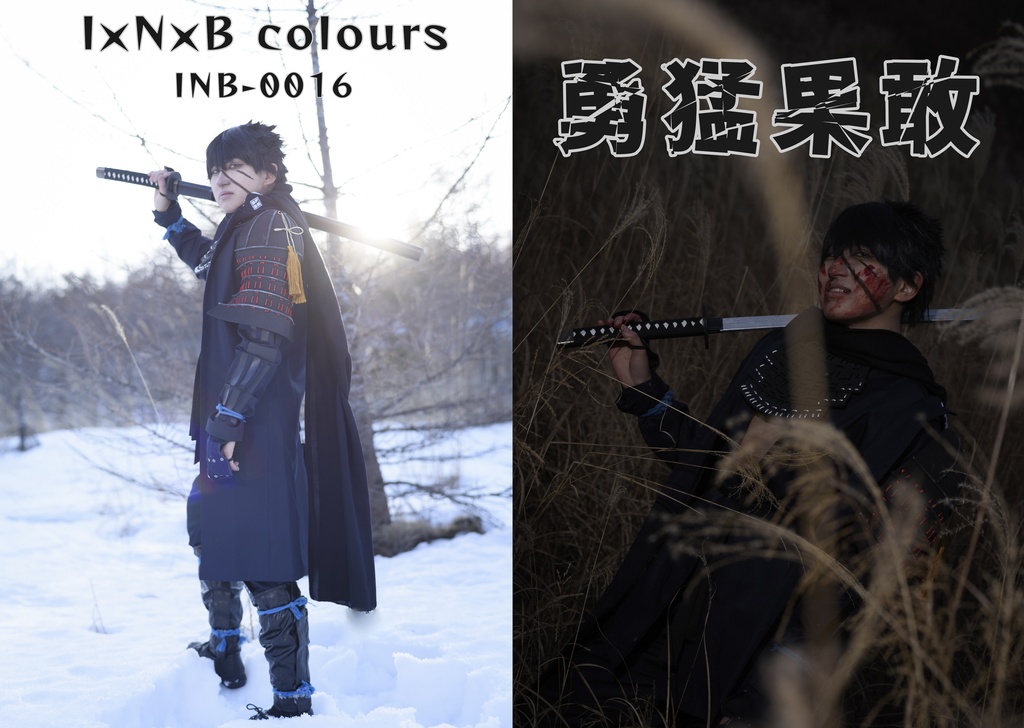 勇猛果敢（刀剣乱舞 同田貫正国コスプレ写真集）