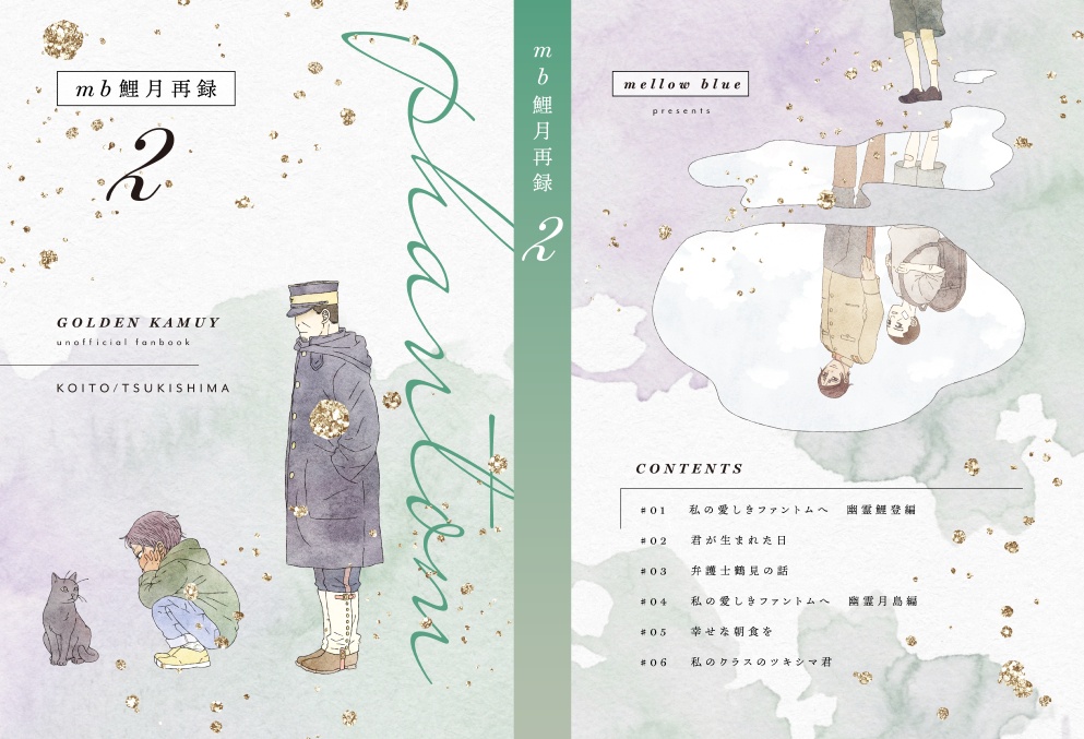 mb鯉月再録2