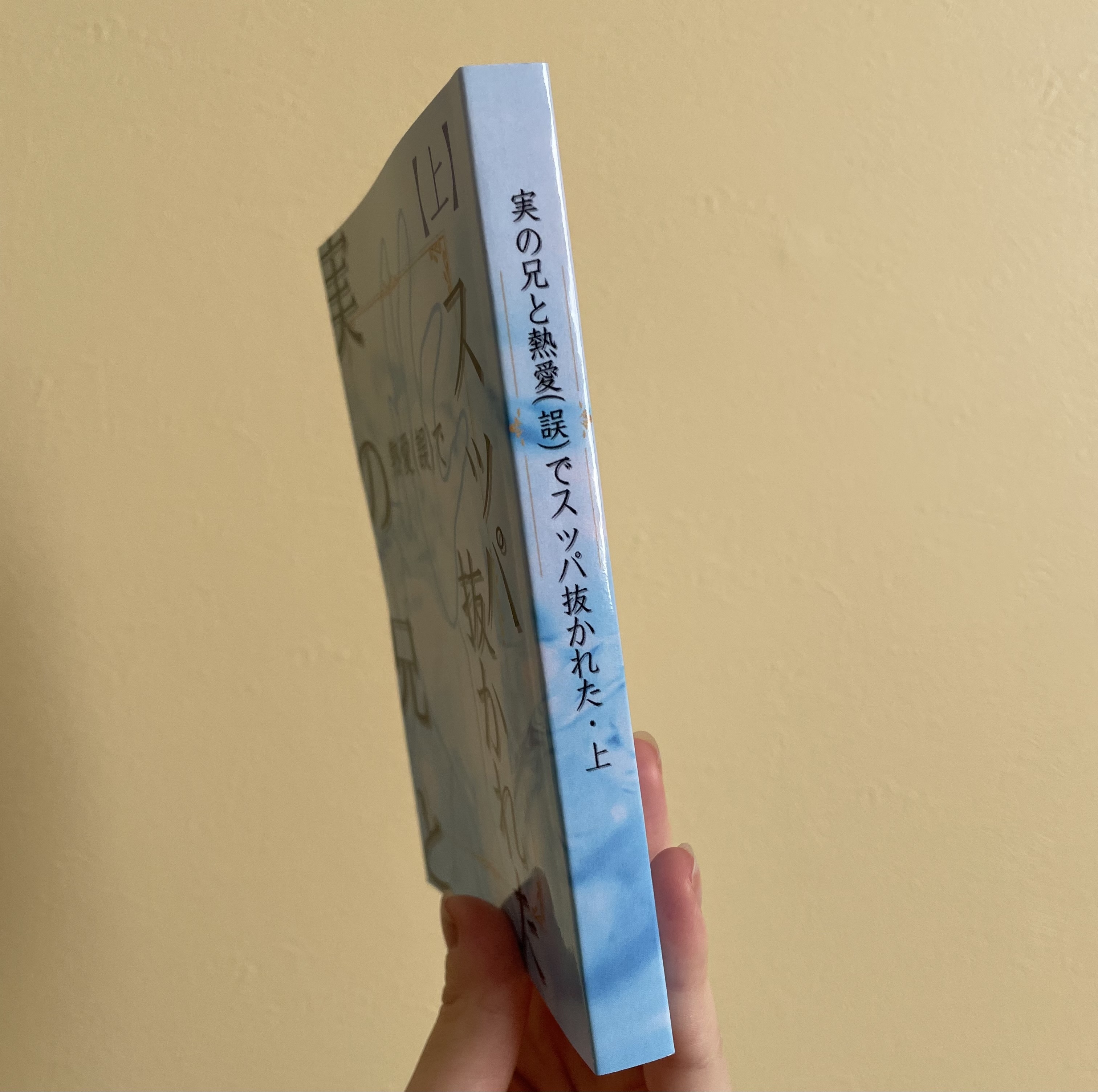 実の兄と熱愛(誤)でスッパ抜かれた【上・下巻セット】】 - 苺のタルト - BOOTH
