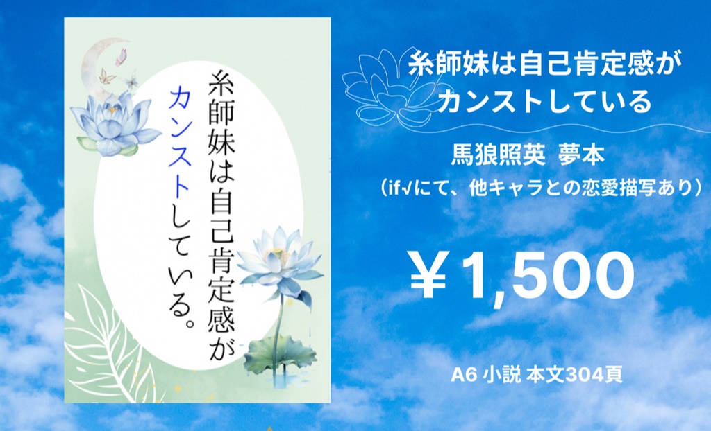 糸師妹は自己肯定感がカンストしている