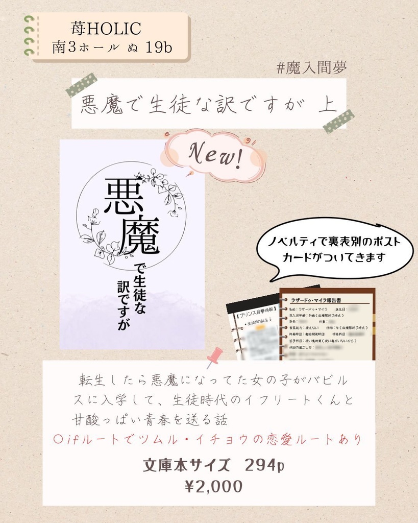 悪魔で生徒な訳ですが・上