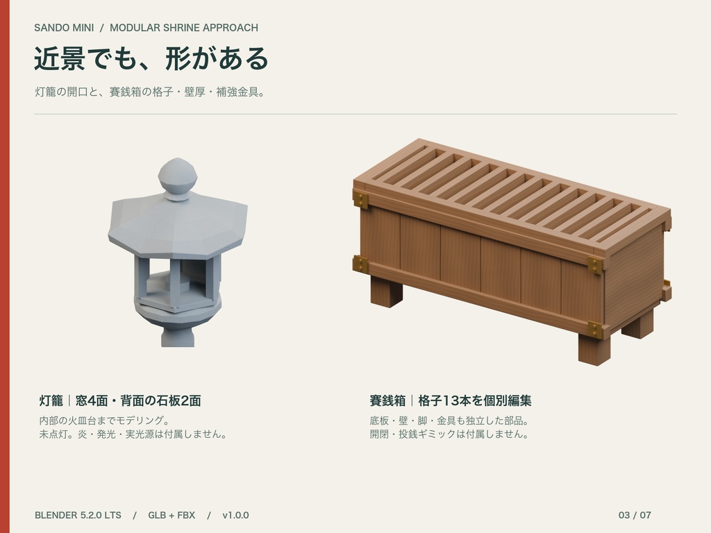 山上神社・参道ミニセット|7部材+無料灯籠|Blender / GLB / FBX