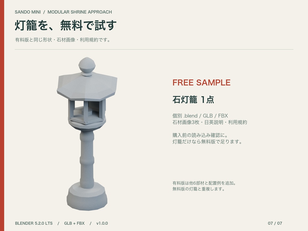 山上神社・参道ミニセット|7部材+無料灯籠|Blender / GLB / FBX