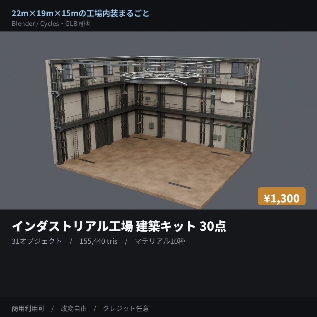 インダストリアル工場 建築キット｜レンガ壁・鉄骨・キャットウォーク・天窓 30点【Blender / GLB】