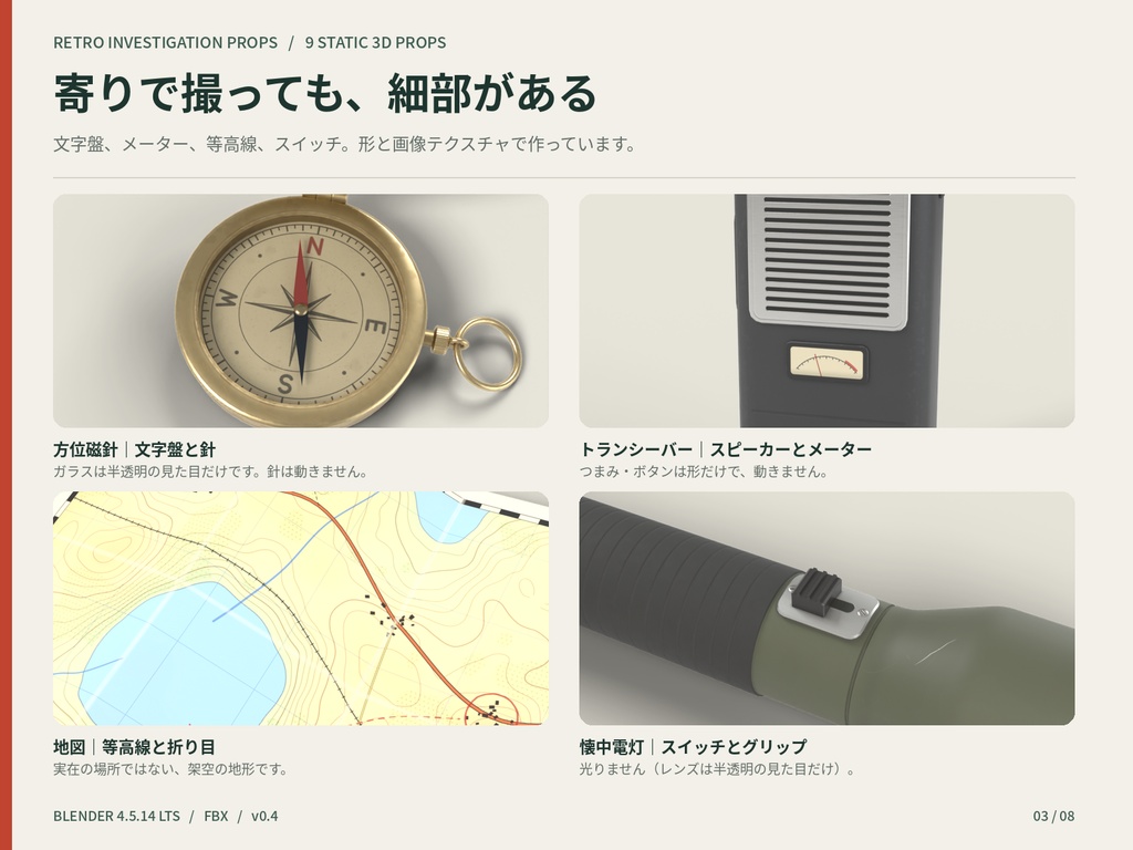 レトロ調査小道具セット|懐中電灯・録音機など9点【Blender / FBX】