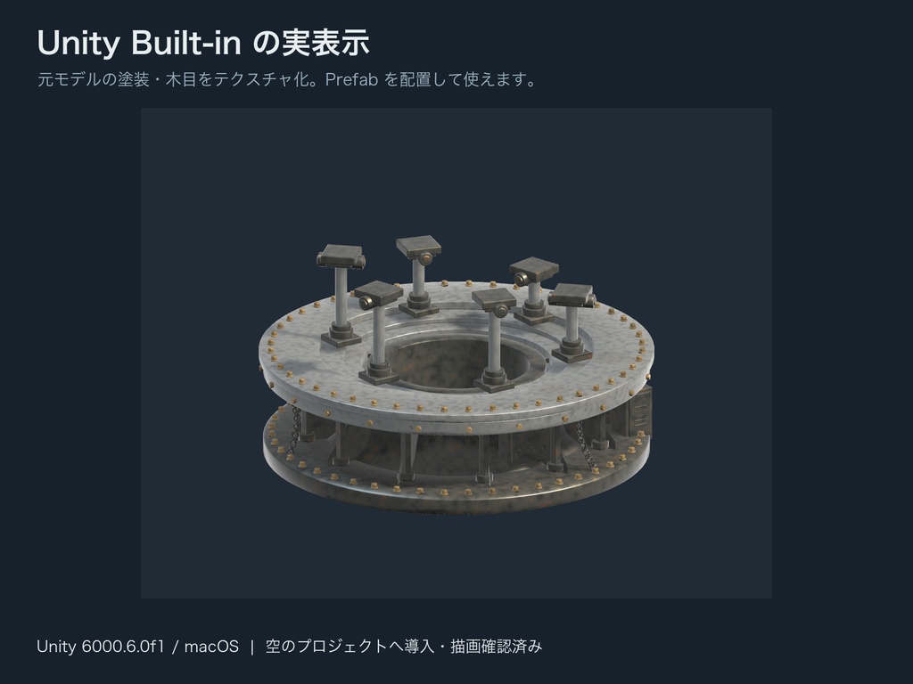 ロボット整備用の円形台座【Blender / Unity Built-in】