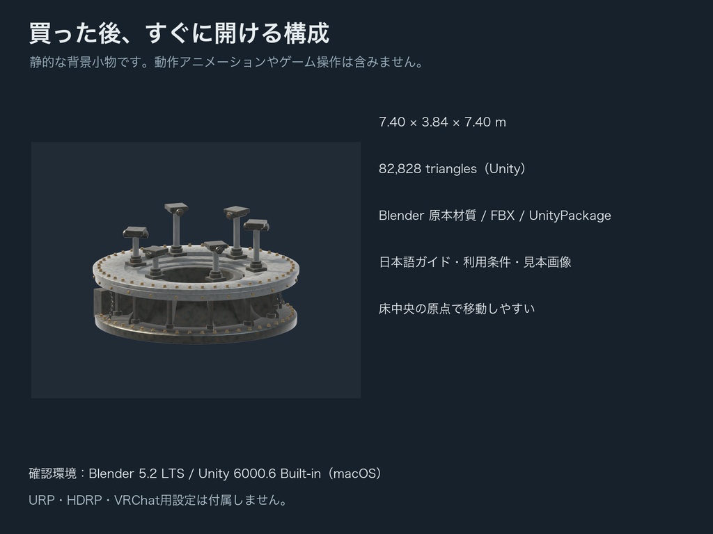 ロボット整備用の円形台座【Blender / Unity Built-in】