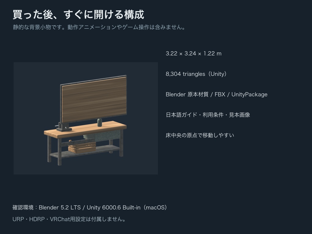 工具付き作業机・整備スペース【Blender / Unity Built-in】