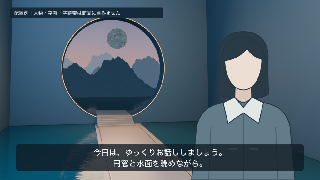 【動く配信背景】惑星を望む水鏡ラウンジ|円窓と水盤・15秒ループ【MP4/PNG】