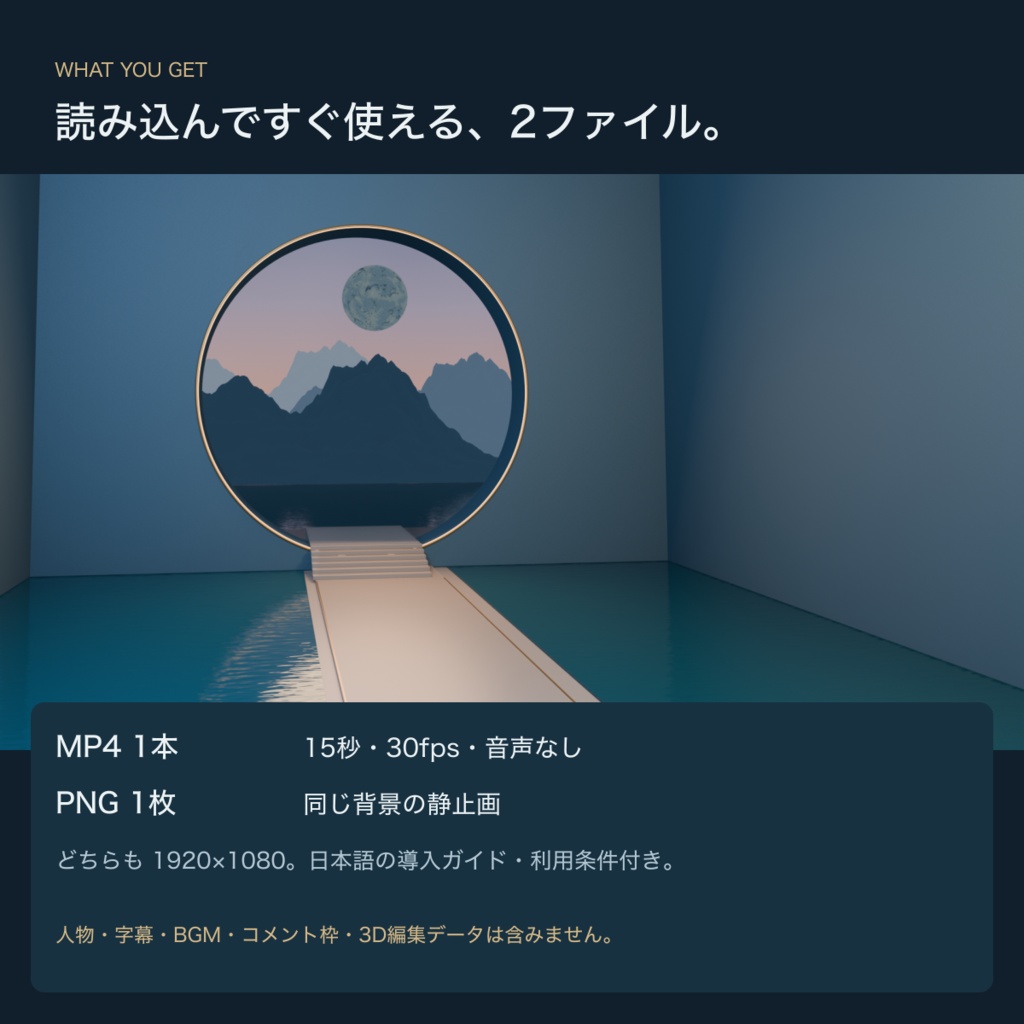 【動く配信背景】惑星を望む水鏡ラウンジ|円窓と水盤・15秒ループ【MP4/PNG】