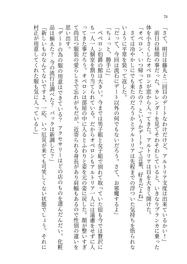 キミは舞台の準備で忙しい