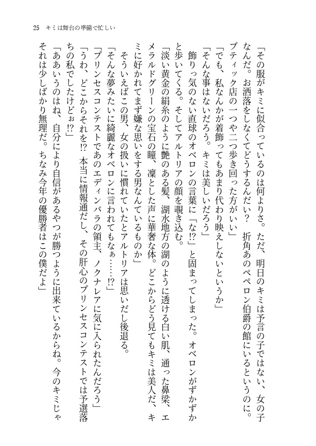 キミは舞台の準備で忙しい
