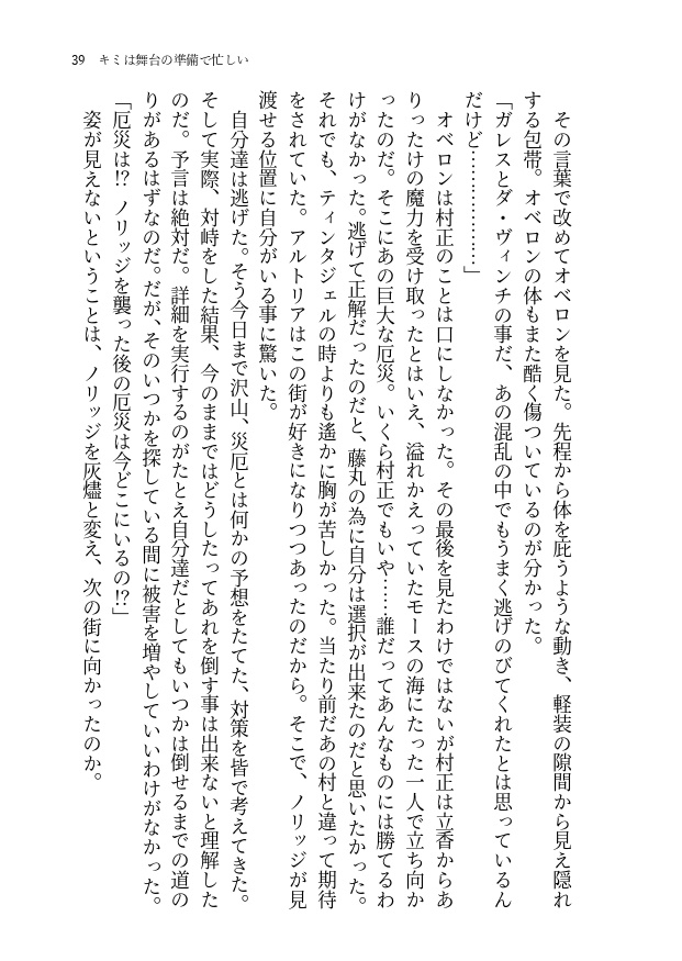 キミは舞台の準備で忙しい