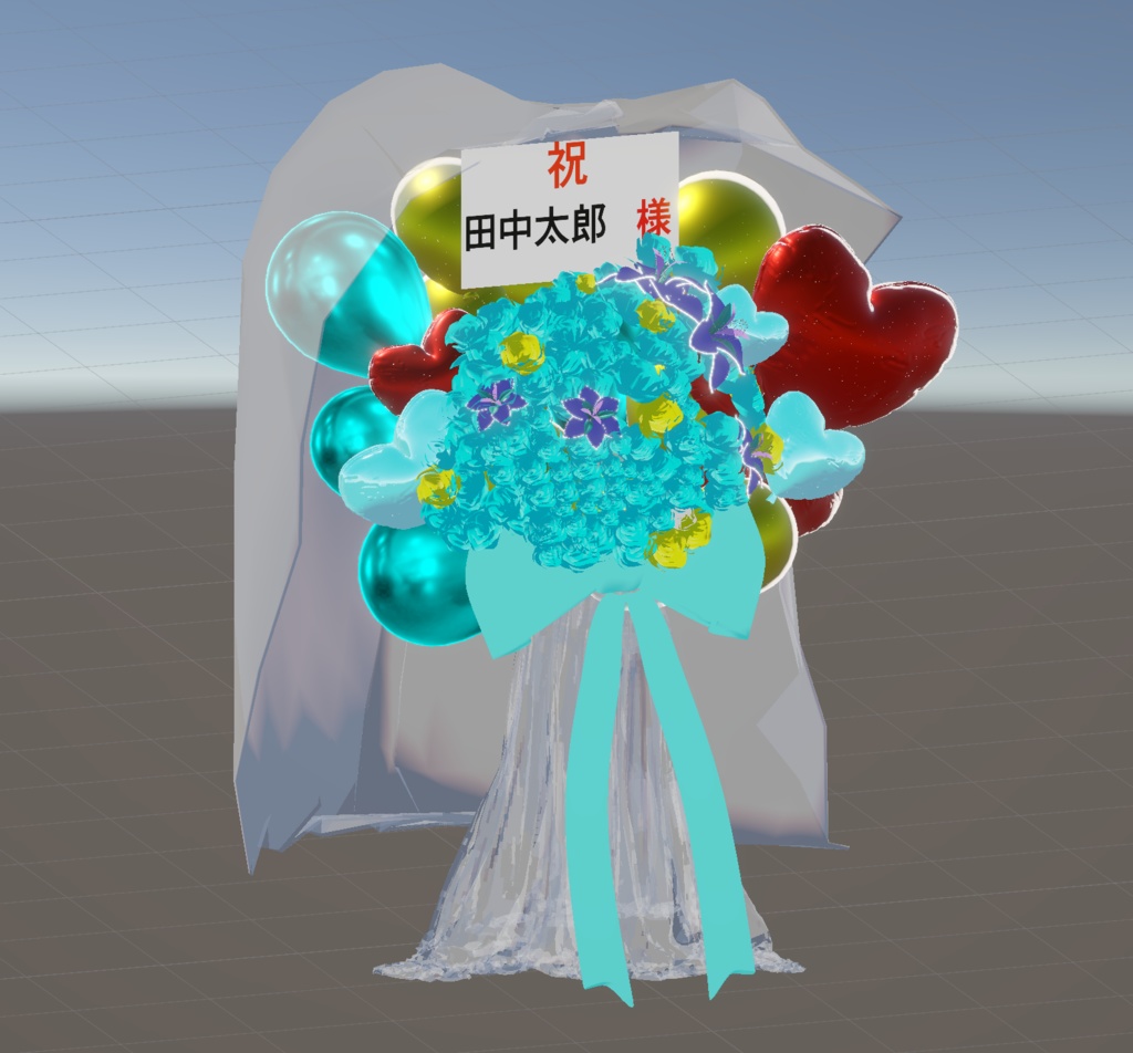 【VRC】お祝いフラスタ(祝花)【Unitypackage】