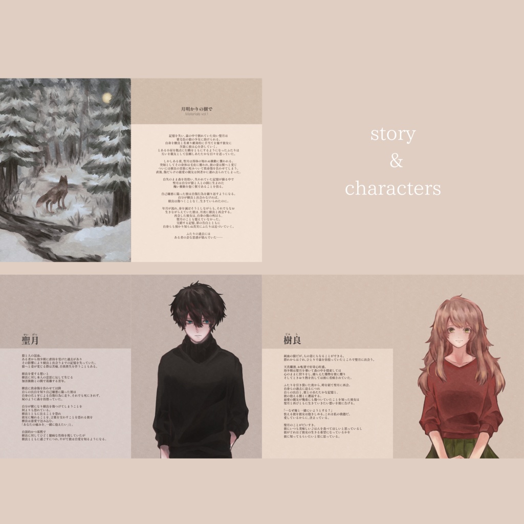 イラスト/ストーリーまとめ本【月明かりの樹で Materials vol.1】