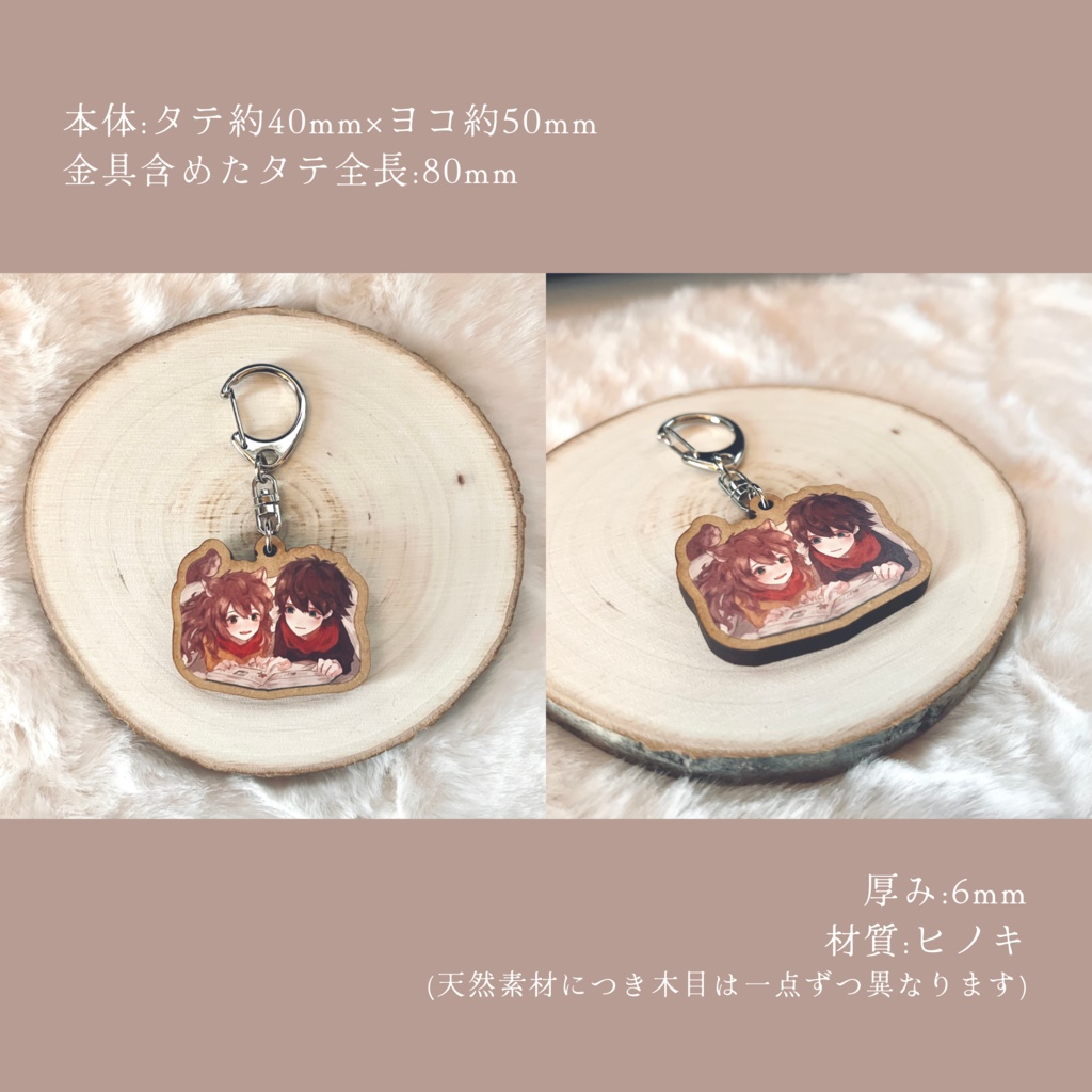 木製キーホルダー【月明かりの樹で】