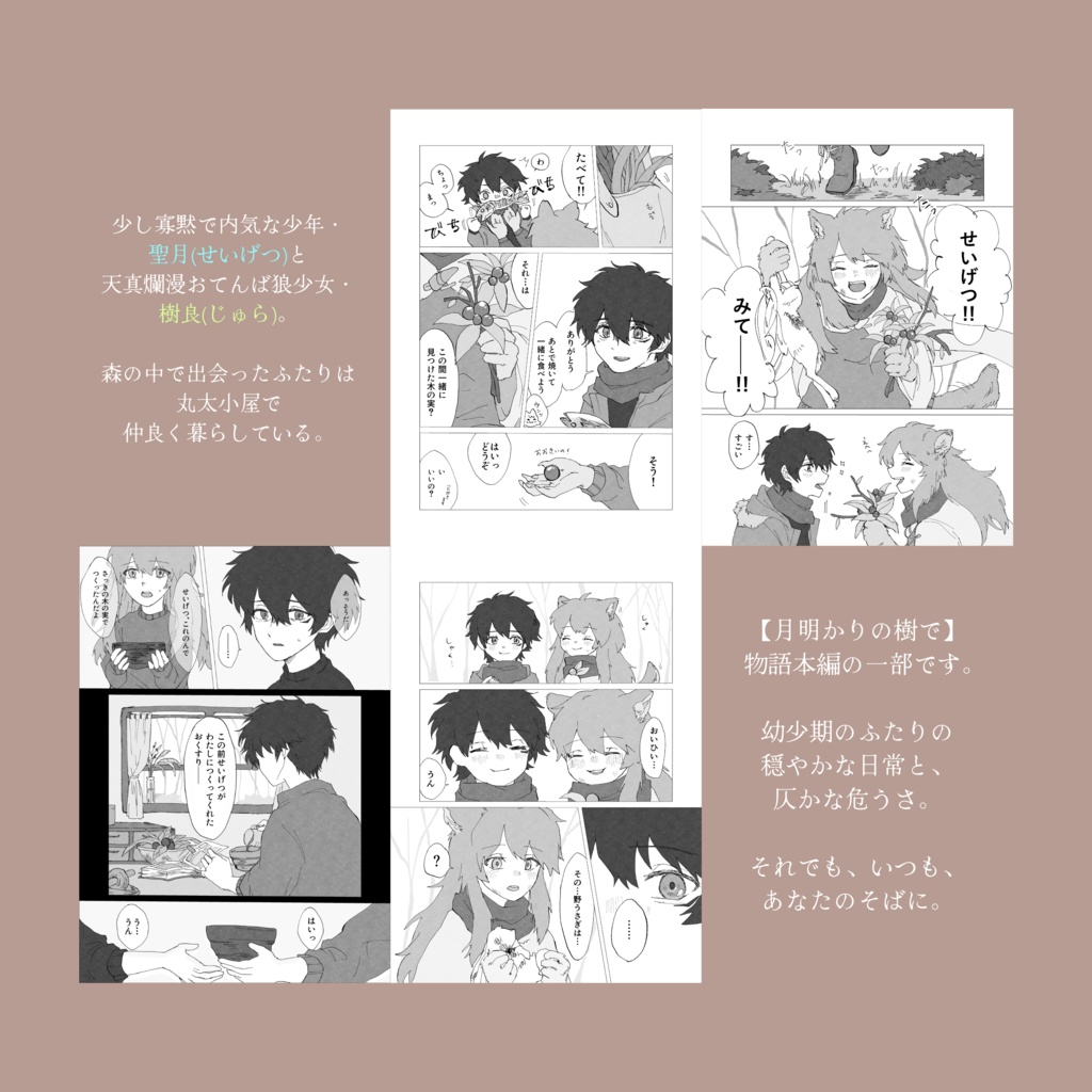 漫画本【Always with you / 月明かりの樹で comic collections】