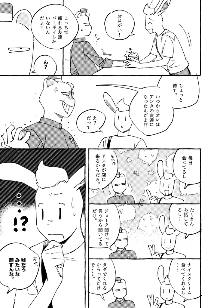 マイハート・パンチカード