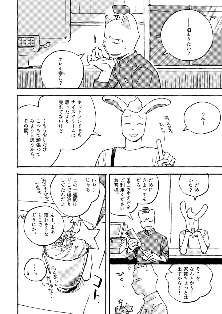 マイハート・パンチカード