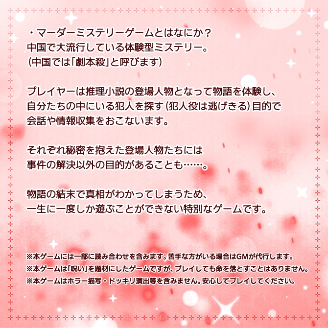 空論殺-Fake Murder Mystery-