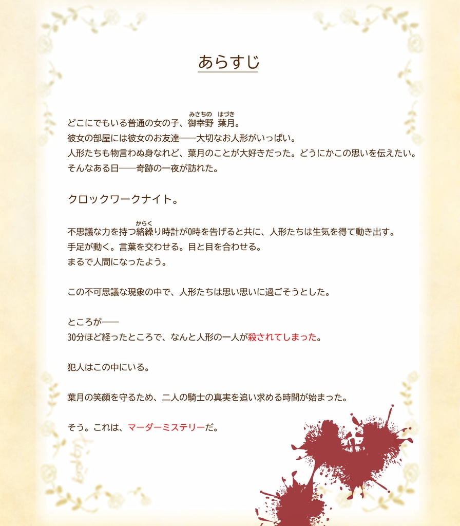 マーダーミステリーゲーム「時計仕掛けの日蝕騎士」