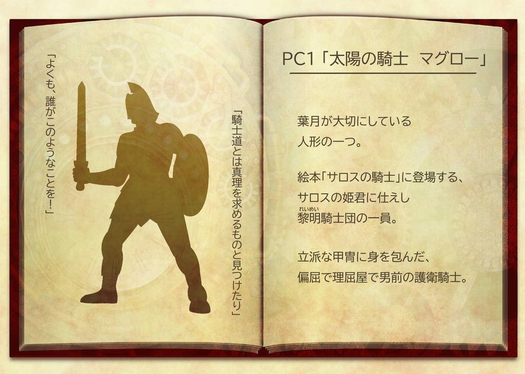 マーダーミステリーゲーム「時計仕掛けの日蝕騎士」