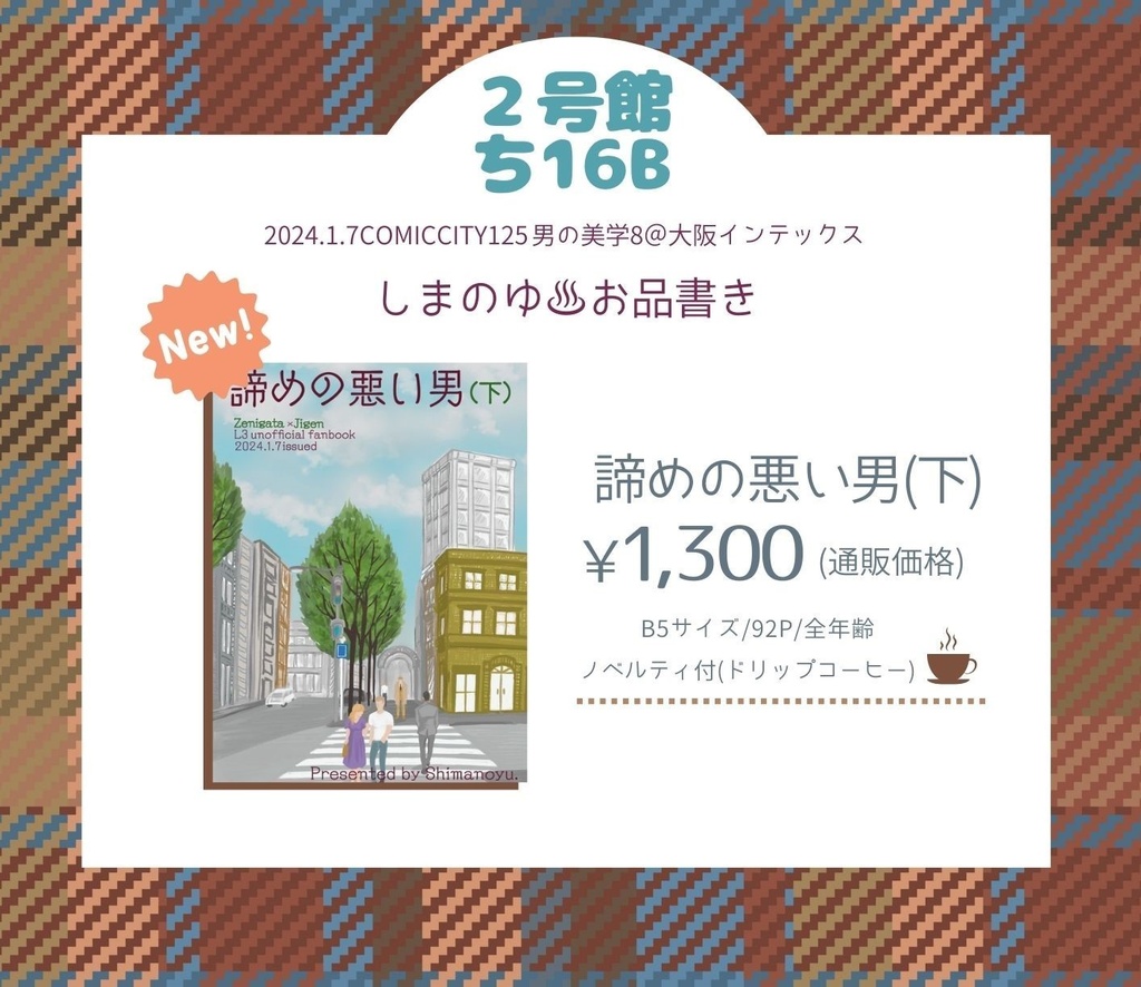 諦めの悪い男(下)