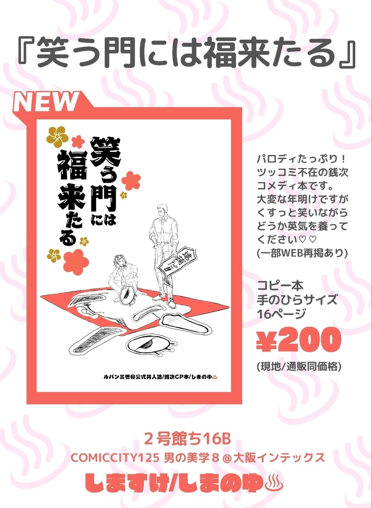 笑う門には福来たる