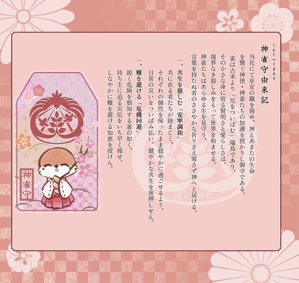 お守り&おみくじセット