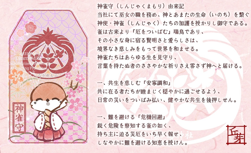 お守り&おみくじセット