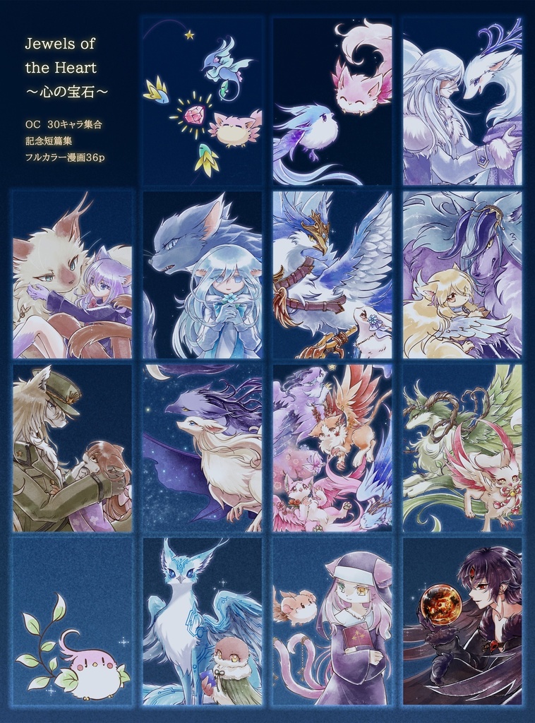 Jewels of the Heart -心の宝石-