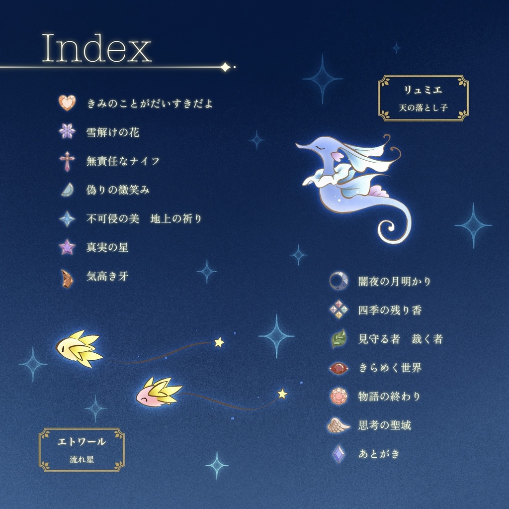 Jewels of the Heart -心の宝石-