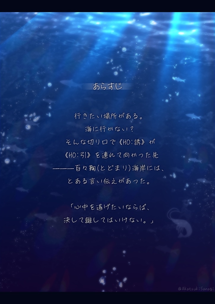 【CoCシナリオ】水底のエンゼルフィッシュ【SPLL:E108547】