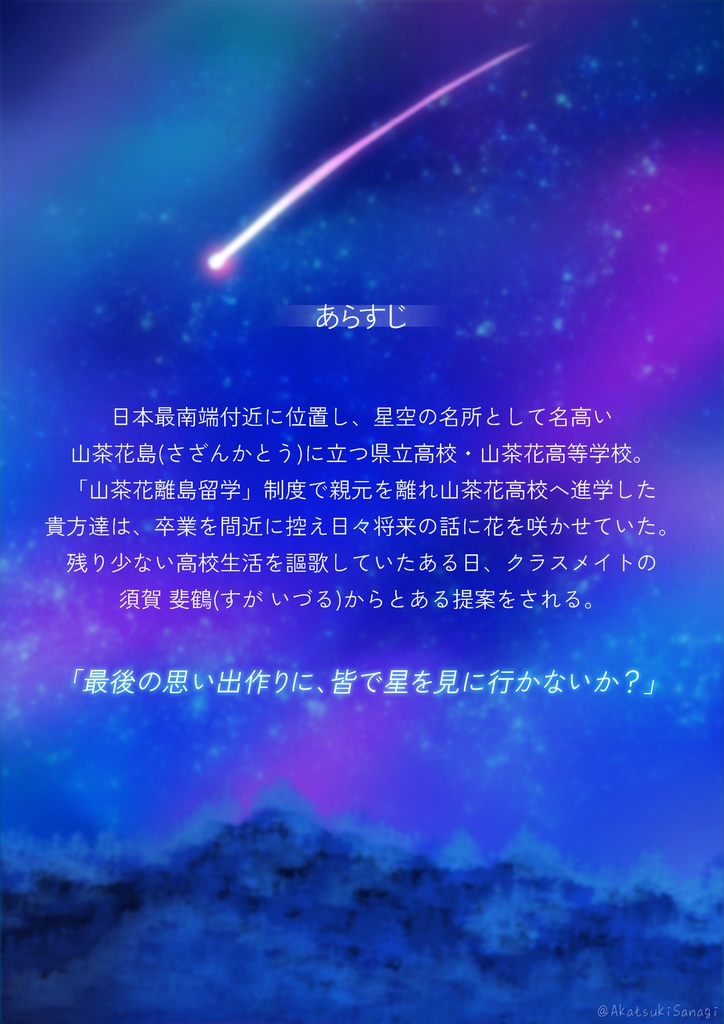 【CoCシナリオ】花見月とスターゲイザー【SPLL:E199670】