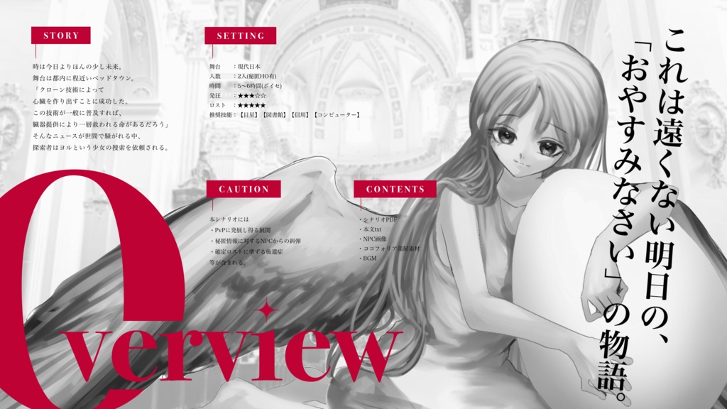 【CoCシナリオ】女神のカフカ【SPLL:E194740】