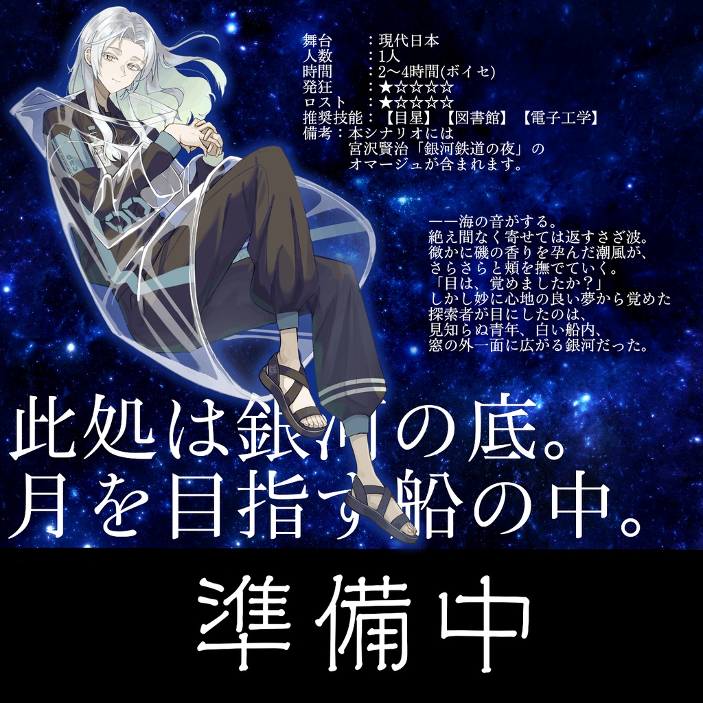 【CoCシナリオ】ラルネ【SPLL申請予定】