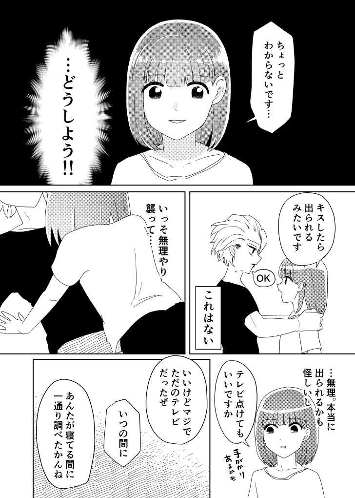【スタンリー夢漫画】キスしたら出られます