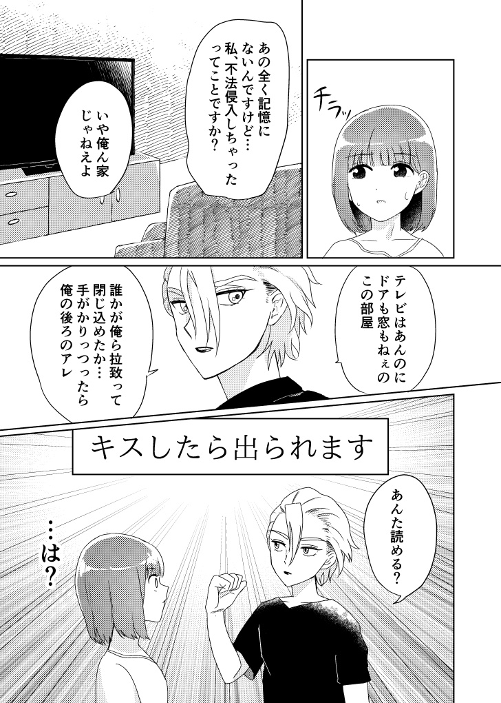 【スタンリー夢漫画】キスしたら出られます
