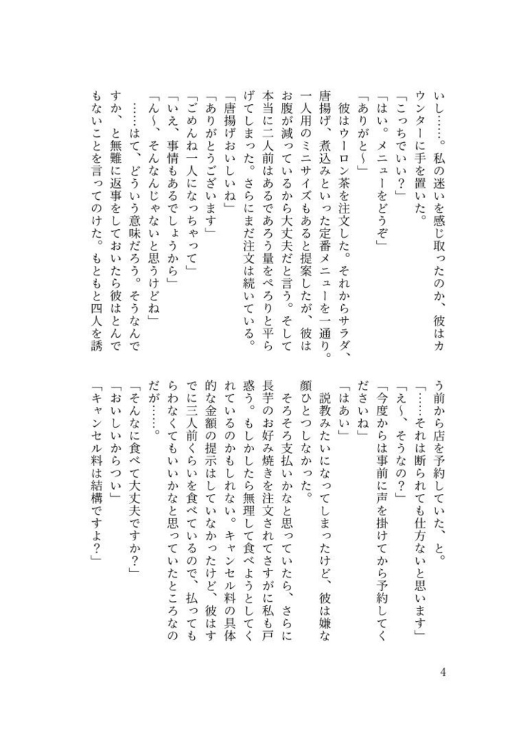 【南雲夢小説】好きになった人が殺し屋でした。